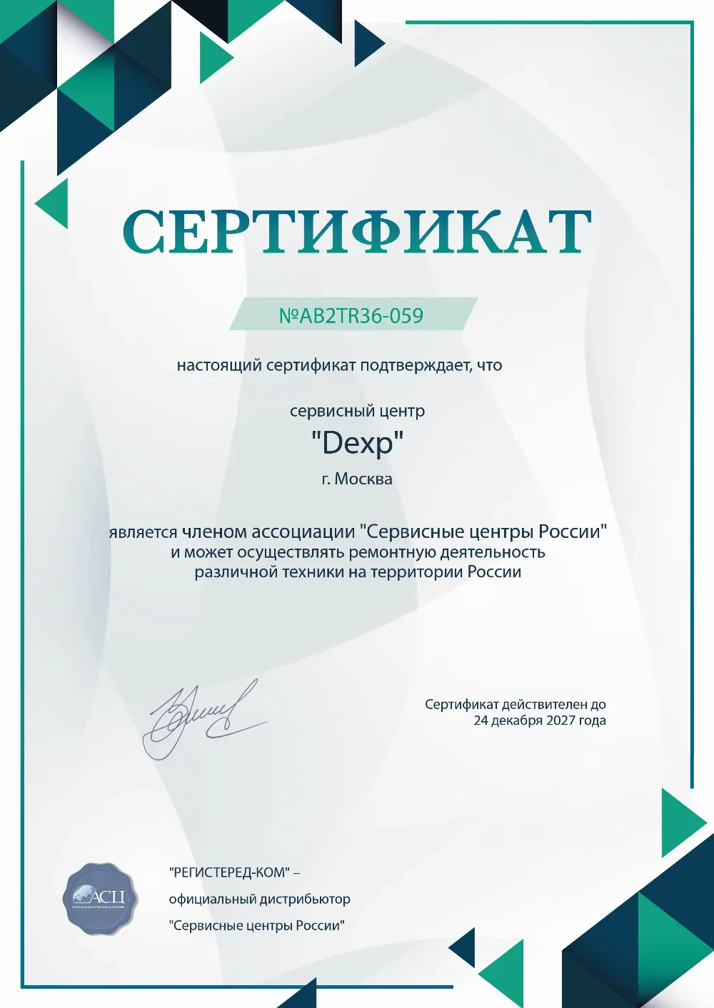 nsk.dexp-fixim.ru Сертификат квалификации сервисного центра по ремонту техники DEXP